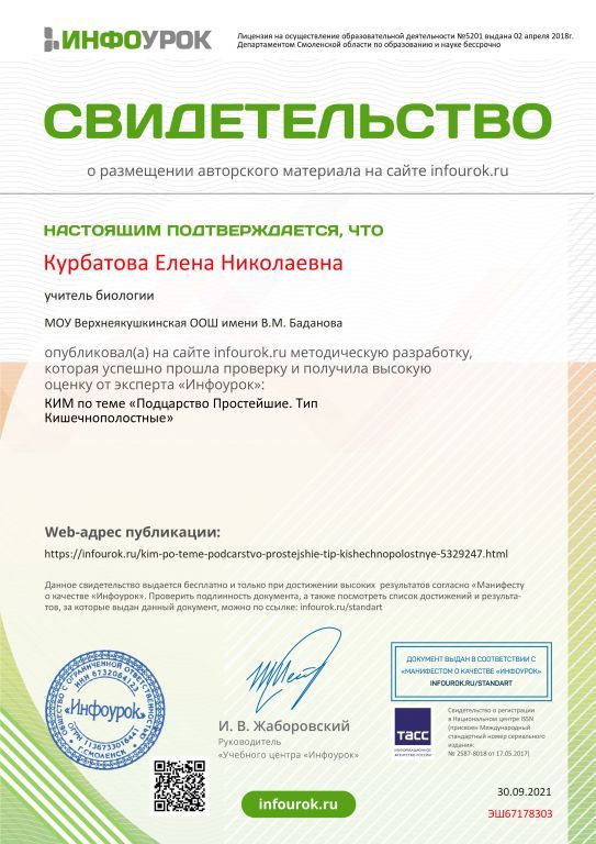 Свидетельство проекта infourok.jpg