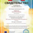 Свидетельство проекта infourok.jpg